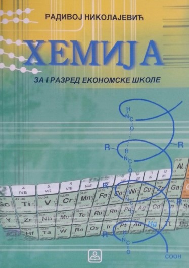HEMIJA za 1. ekonomske škole  Autor: NIKOLAJEVIĆ RADIVOJ  KB broj: 21649